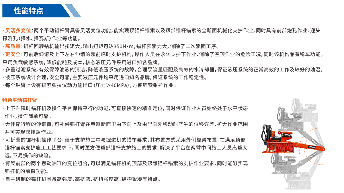 煤礦用液壓錨桿鉆車(chē)技術(shù)參數(shù)
