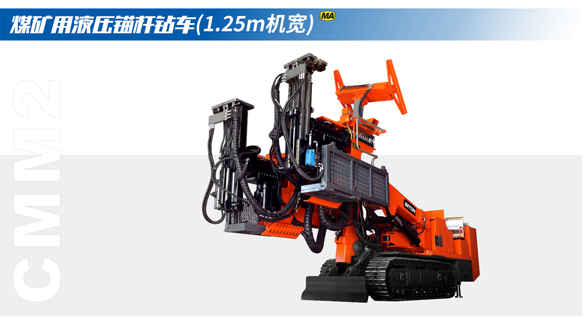 煤礦用液壓錨桿鉆車(chē)