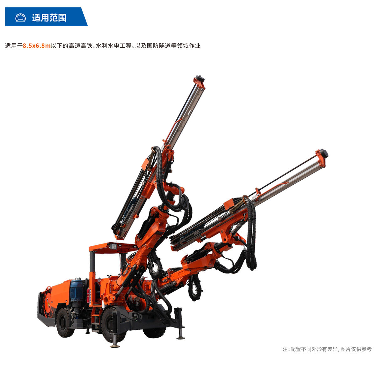 鷹式臂雙臂鑿巖臺(tái)車(chē)