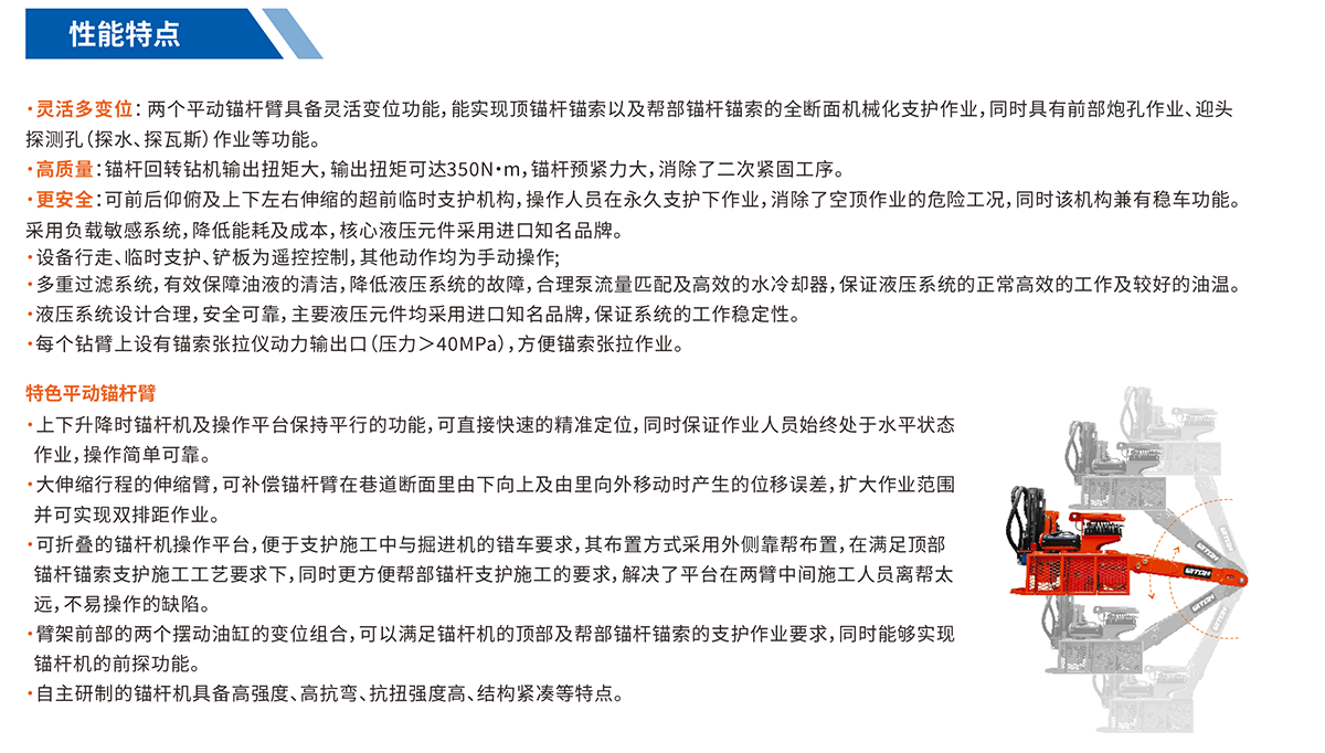 煤礦用液壓錨桿鉆車(chē)產(chǎn)品特點(diǎn)