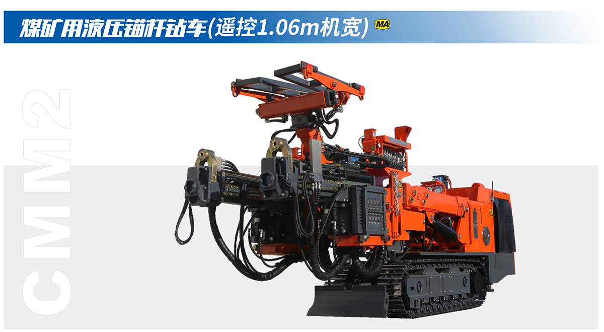 煤礦用液壓錨桿鉆車(chē)