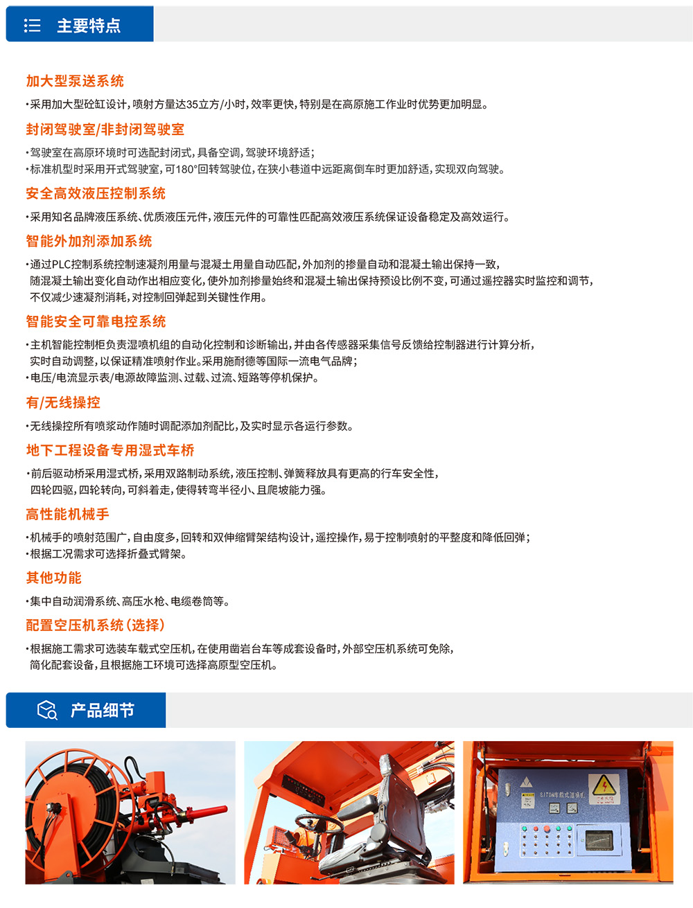 工程橋式濕噴臺車主要特點(diǎn)